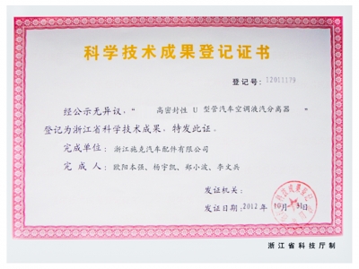 科學(xué)技術(shù)成果登記證書(shū)